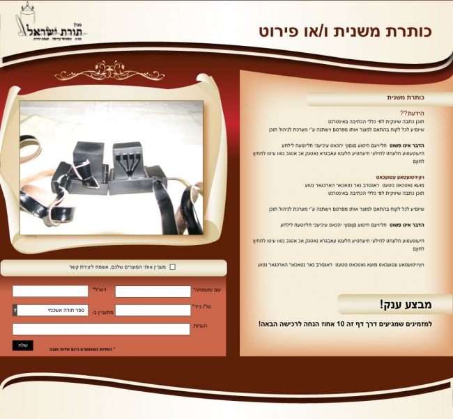 דף נחיתה משתנה עבור תכנים מענף היודאיקה