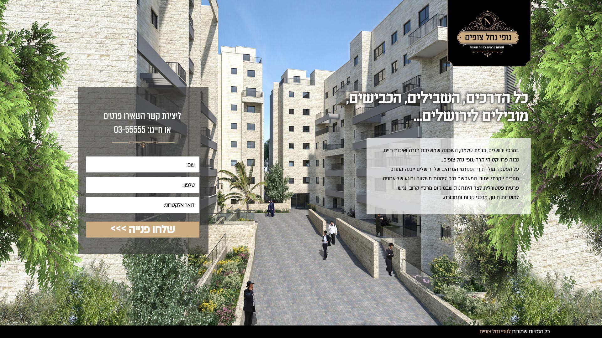 דף-נחיתה-נופי-נחל-צופים