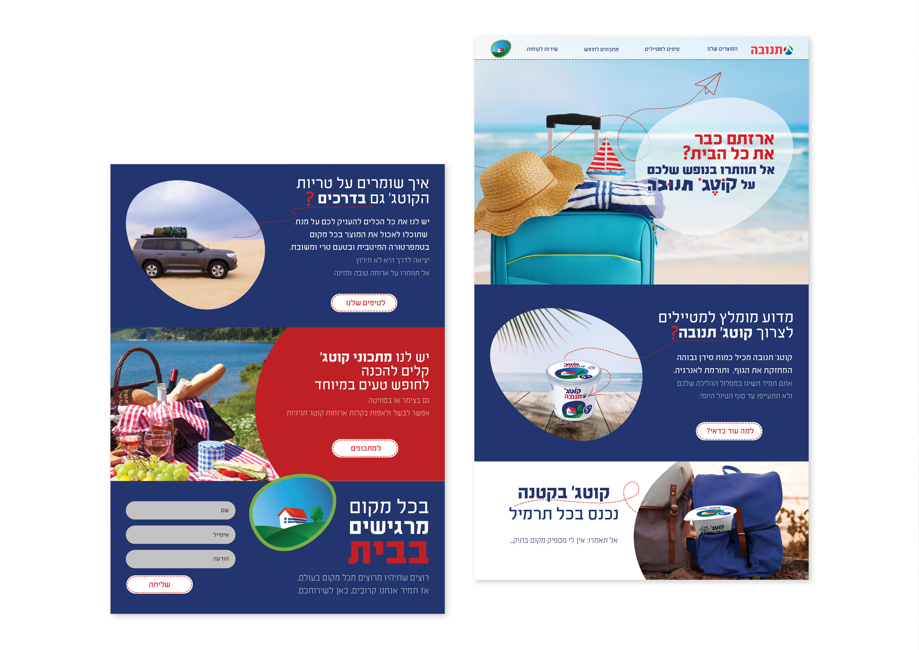 דף נחיתה קוטג2.jpg