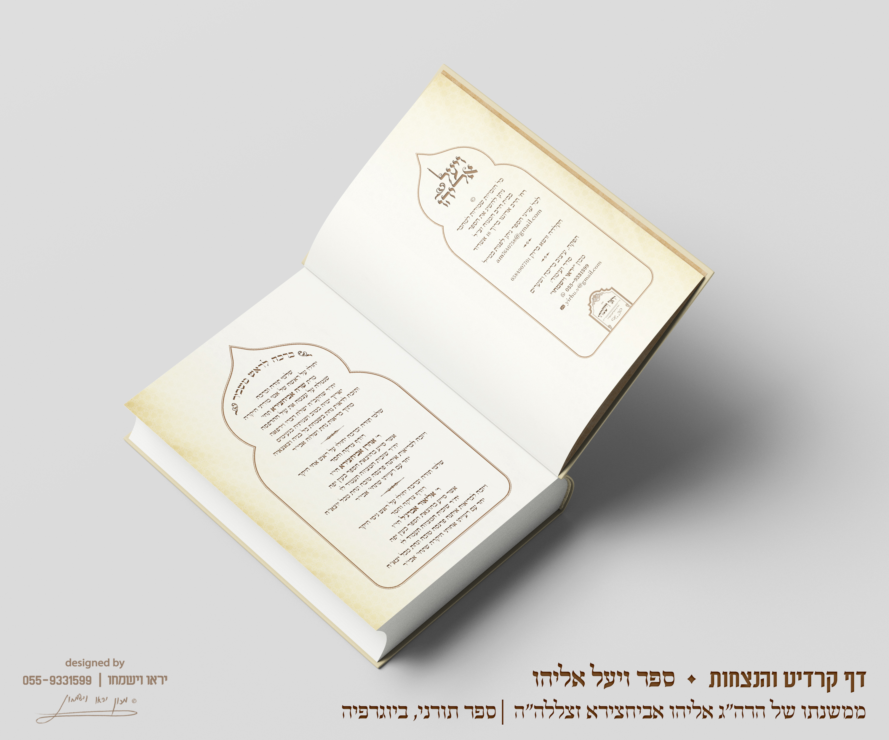 דף קרדיט והנצחות