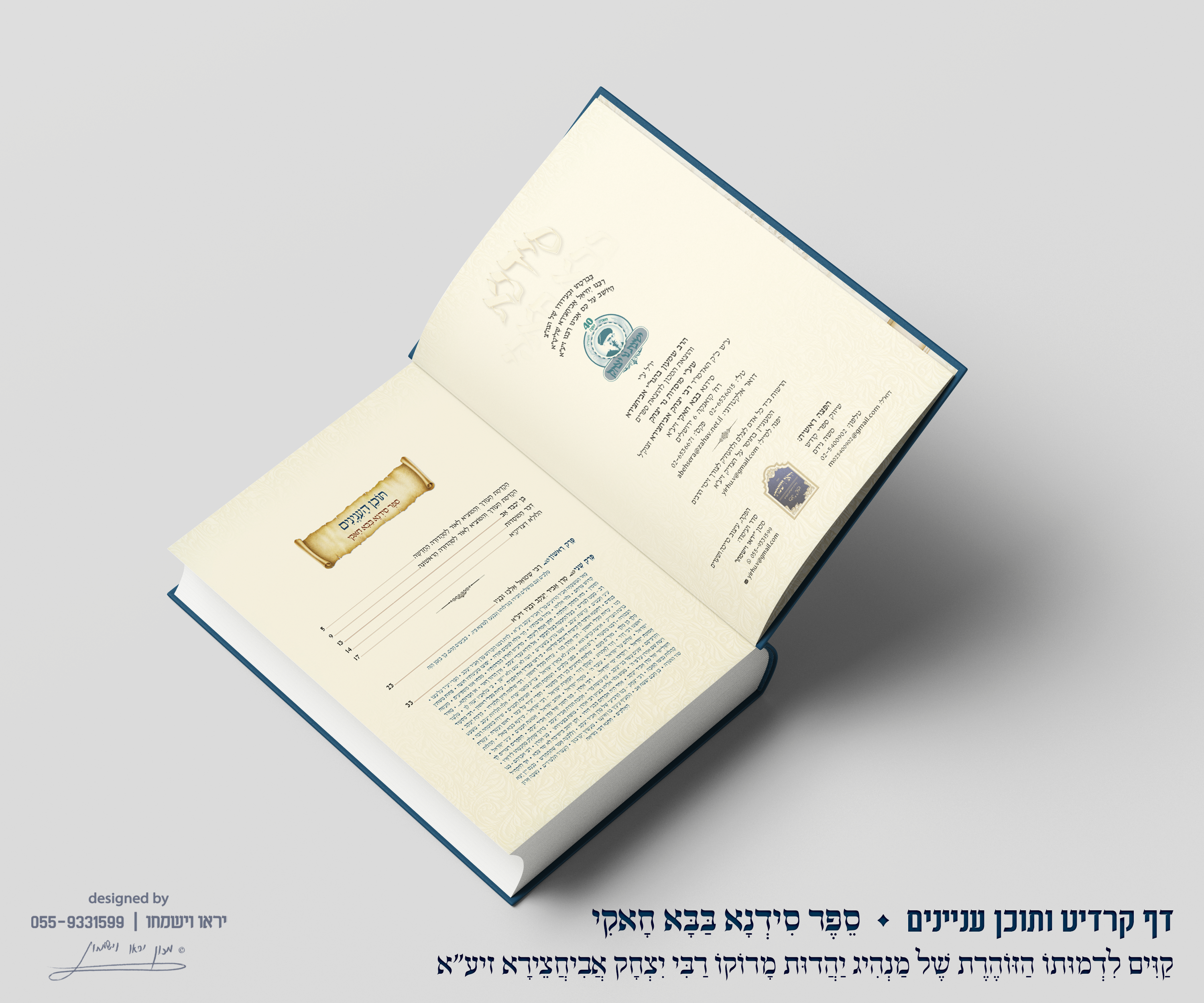 דף קרדיט ותוכן עניינים