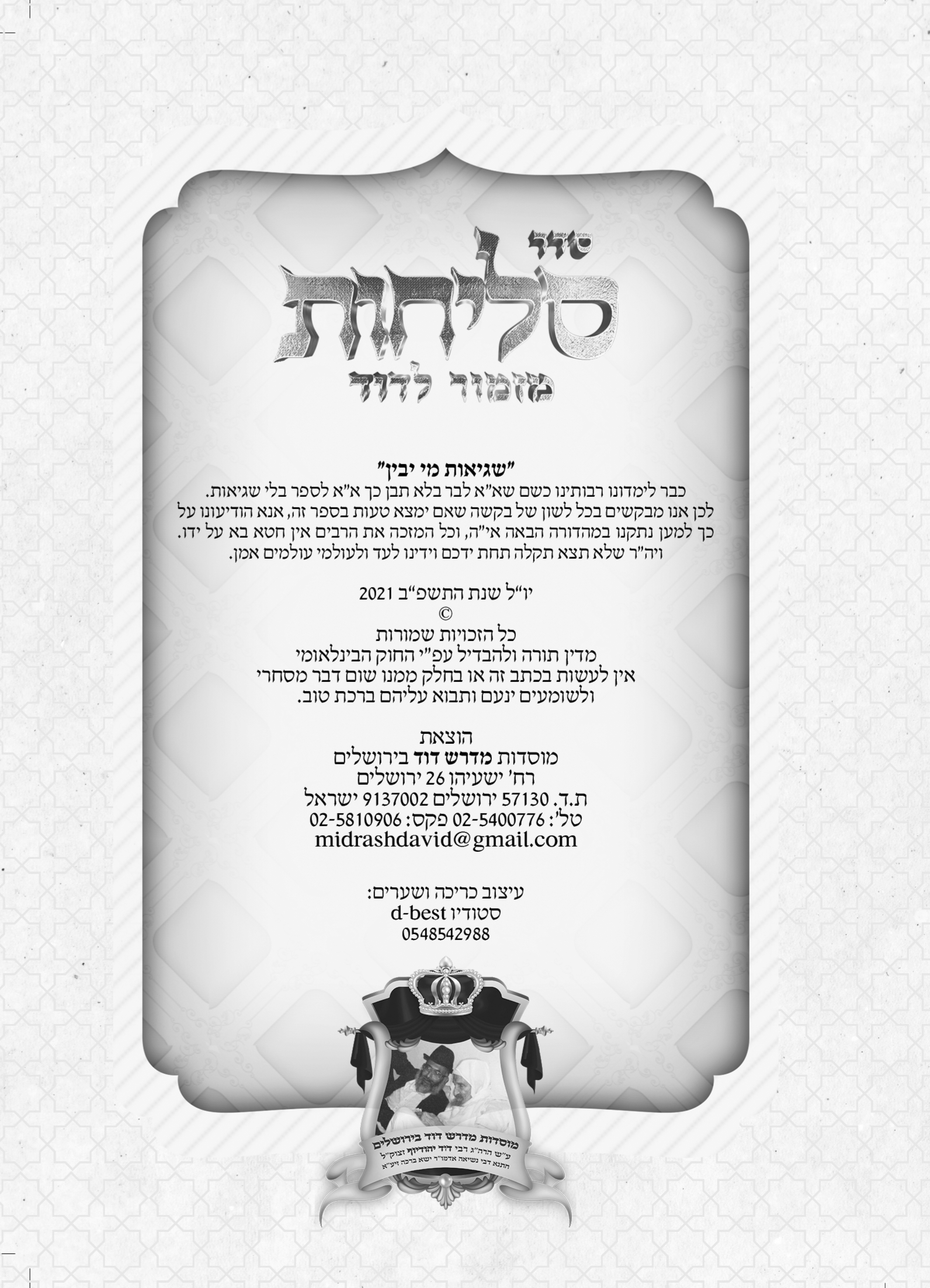 דף קרדיט סליחות