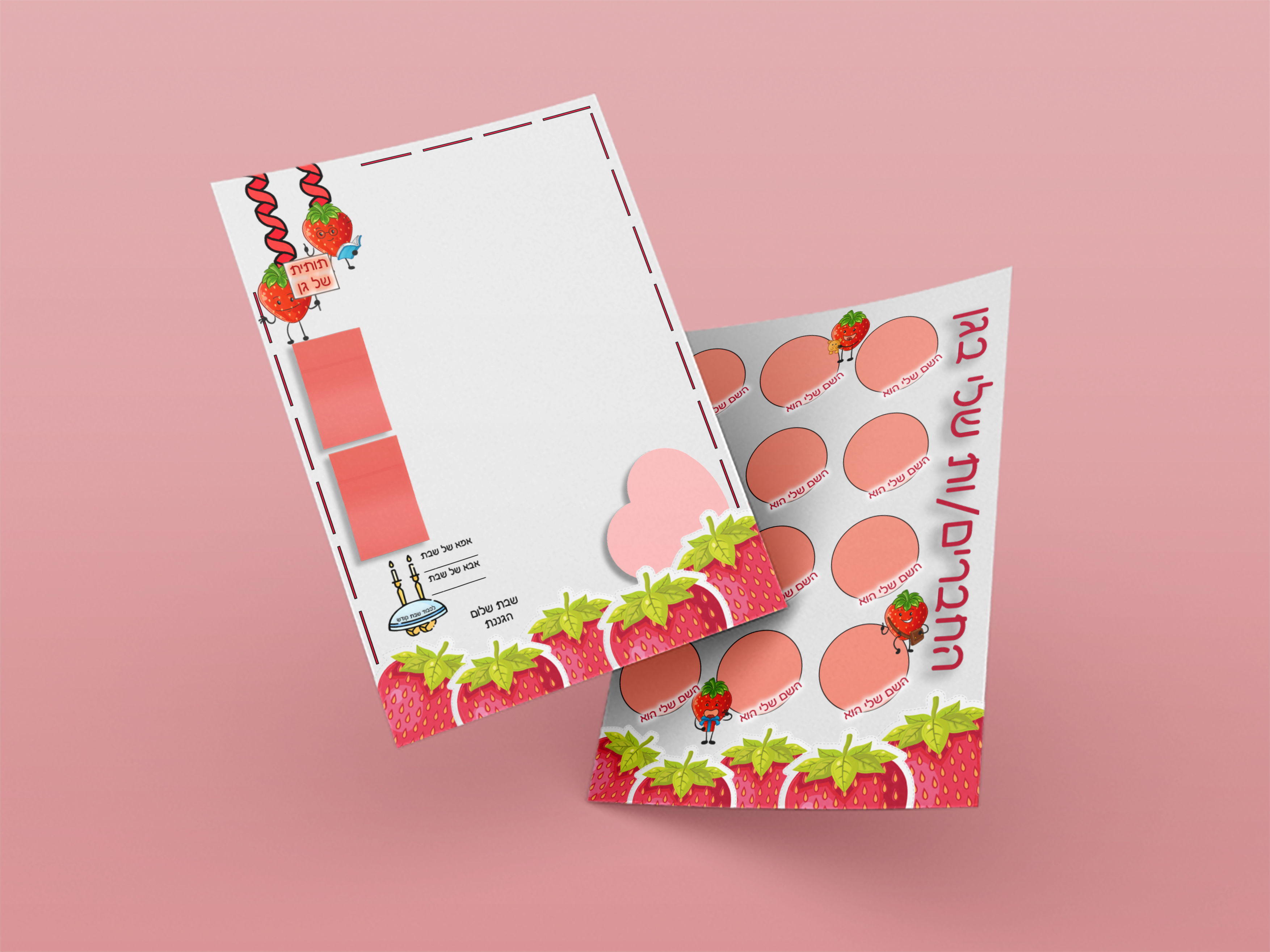 דף קשר וילדי הגן תותית של גן.png