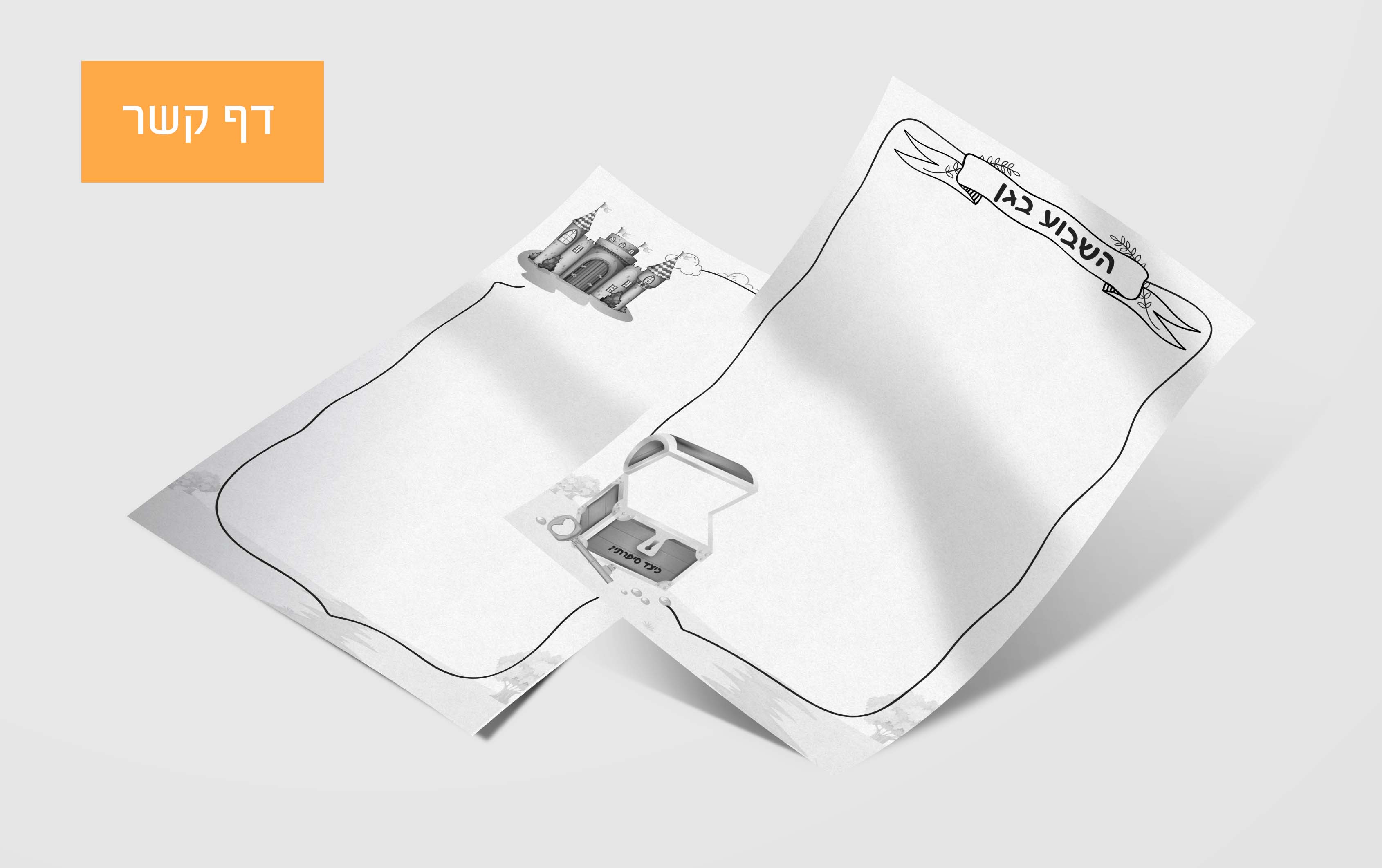 דף קשר מפתחות