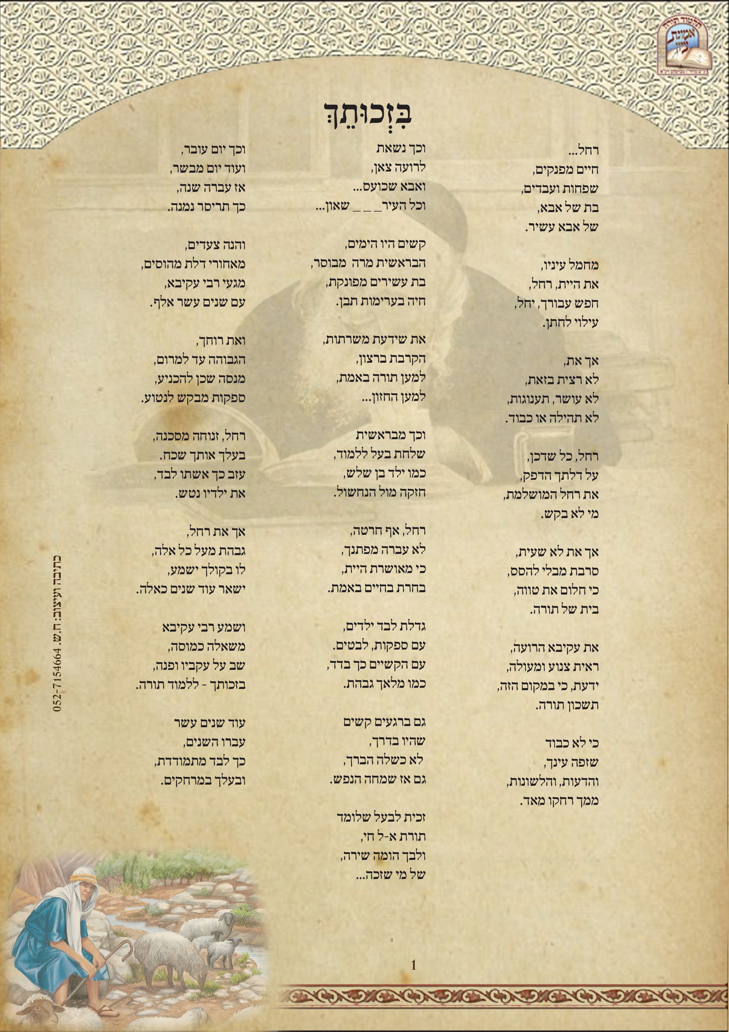 דף רבי עקיבא-1