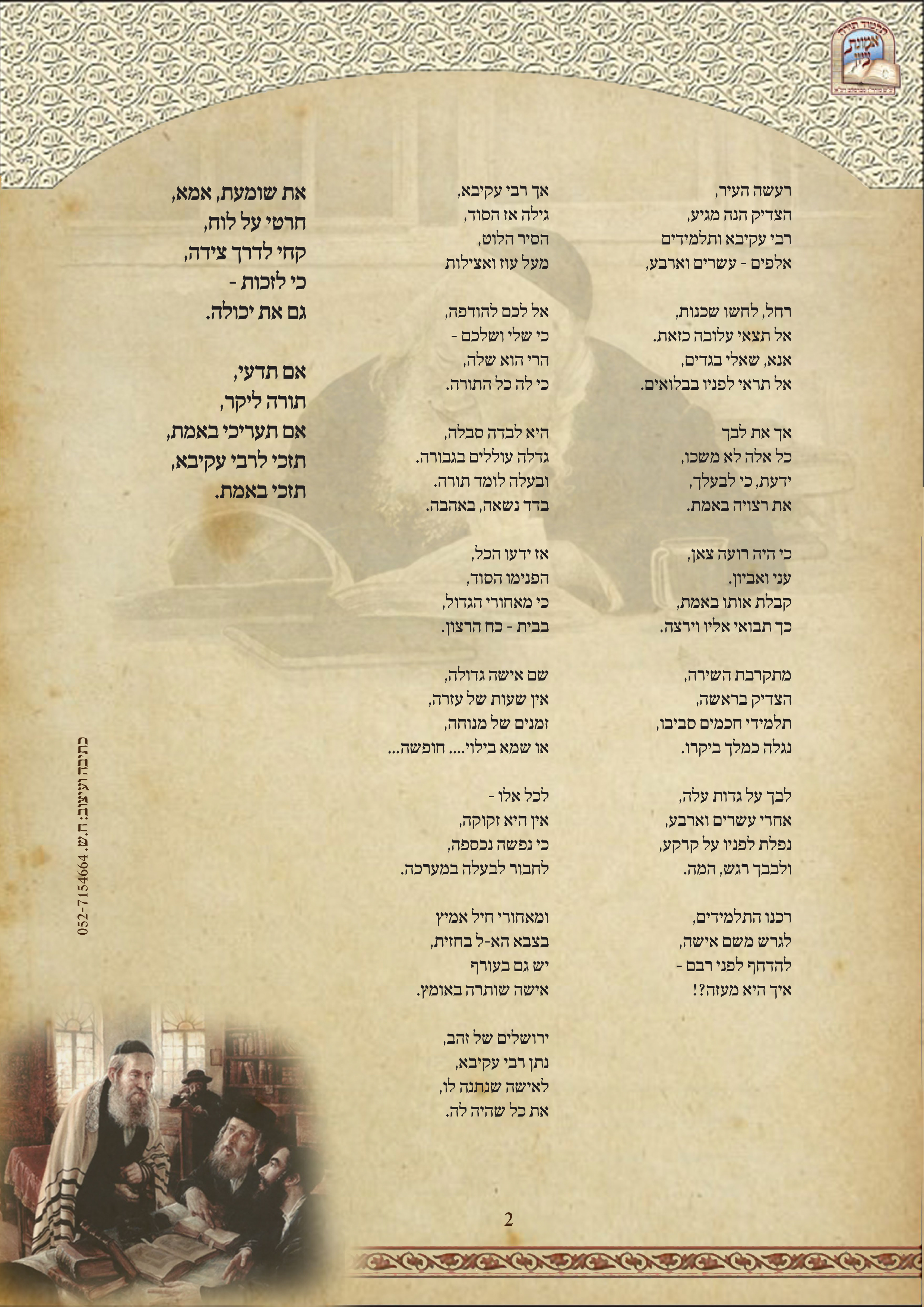 דף רבי עקיבא-2