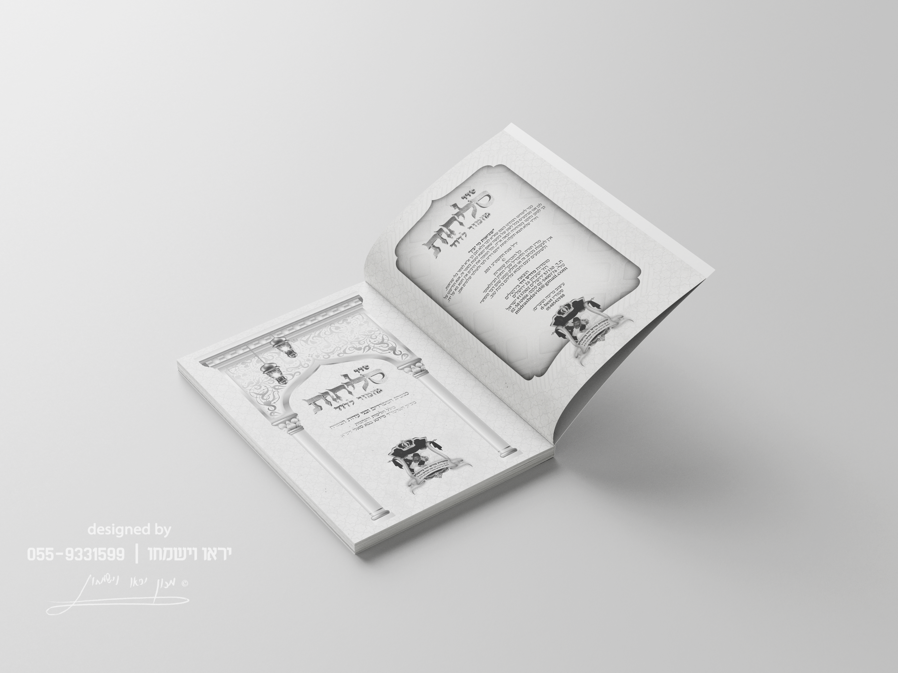 דף שער וקרדיט סליחות - סגנון עיצוב מרוקאי.png