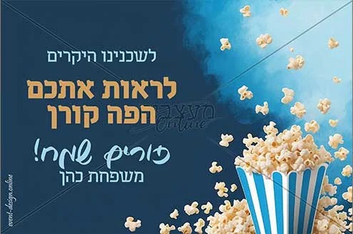 דפי ברכה למשלוחי מנות חינם!