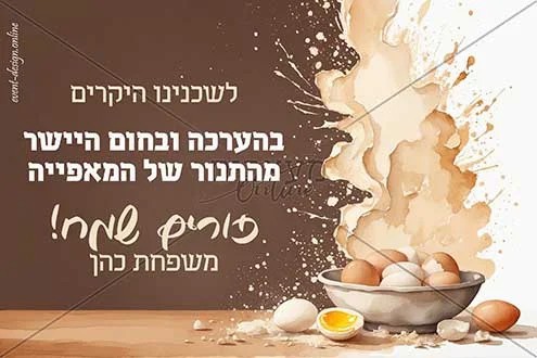 דפי ברכה למשלוחי מנות חינם!