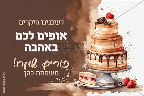 דפי ברכה למשלוחי מנות חינם!