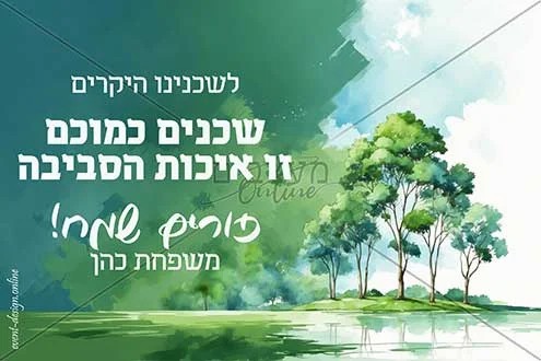 דפי ברכה למשלוחי מנות חינם!