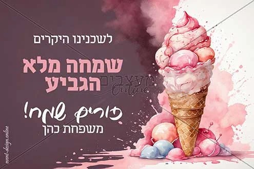 דפי ברכה למשלוחי מנות חינם!