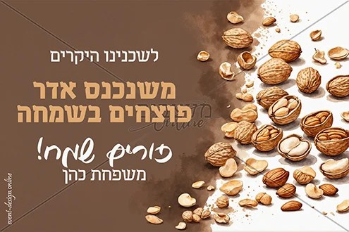 דפי ברכה למשלוחי מנות חינם!