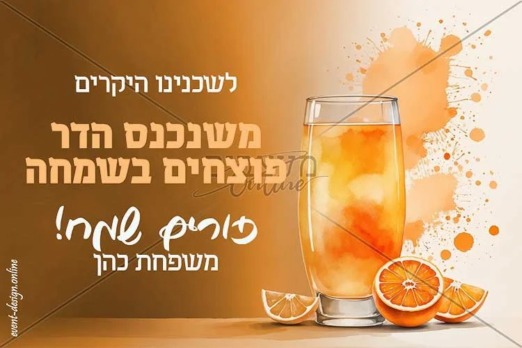 דפי ברכה למשלוחי מנות חינם!