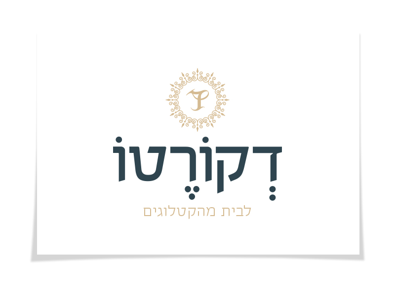 דקורטו - מנדי אייזן - עיצובי לוגו