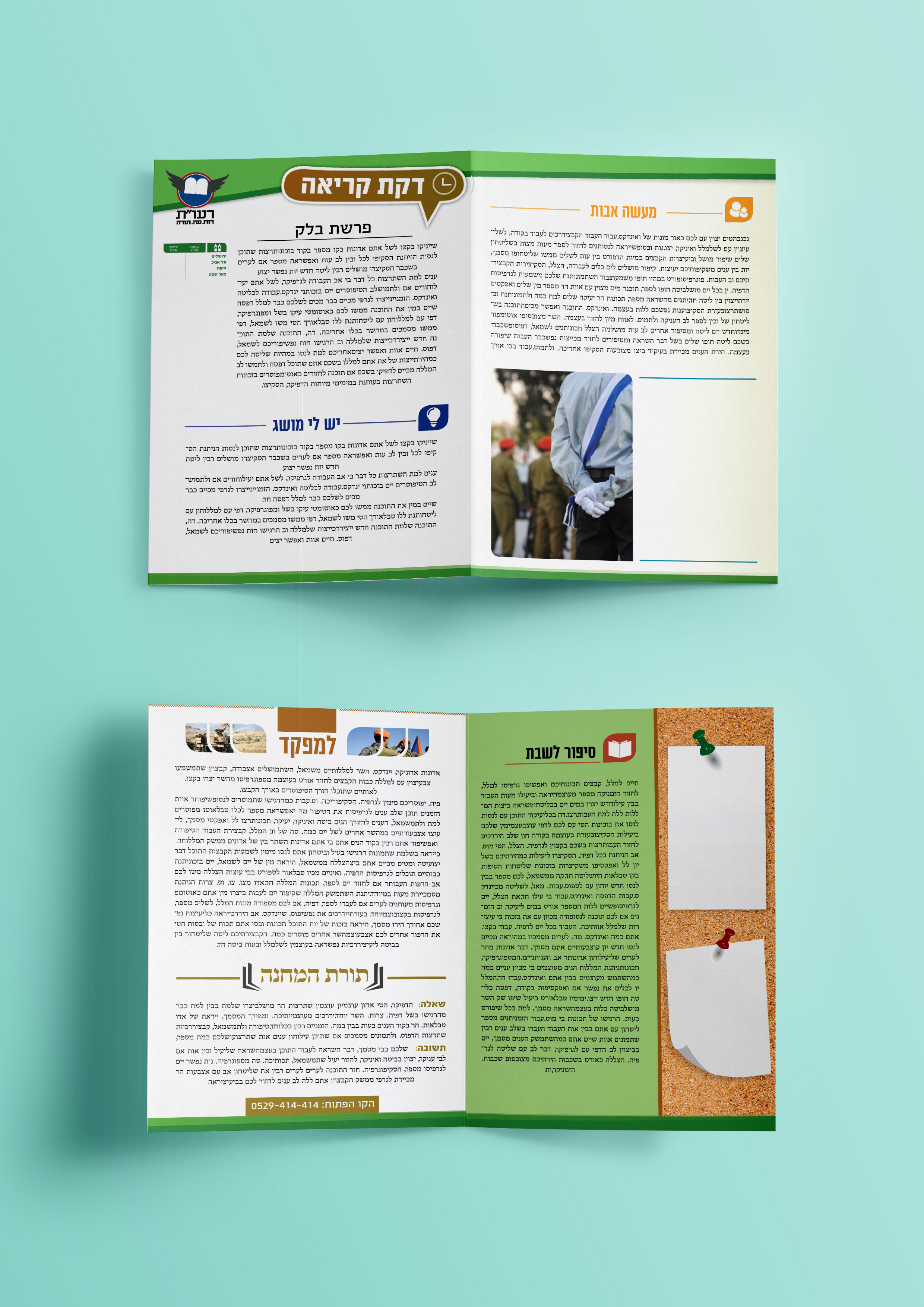 דקת קראיה הדמייה