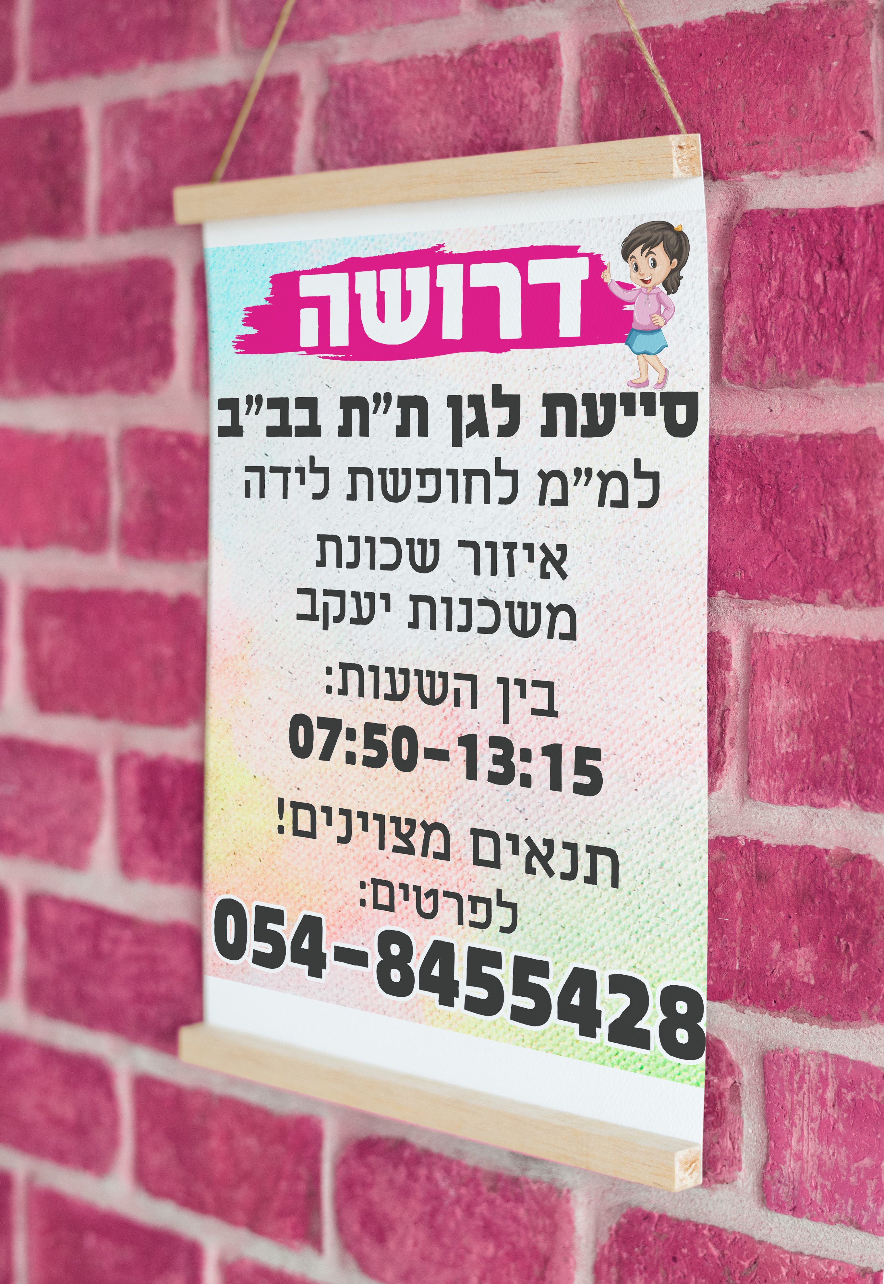 דרושה סייעת.jpg