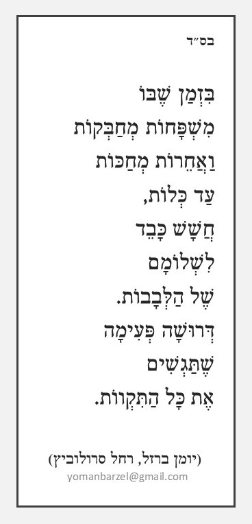 דרושה פעימה.jpg