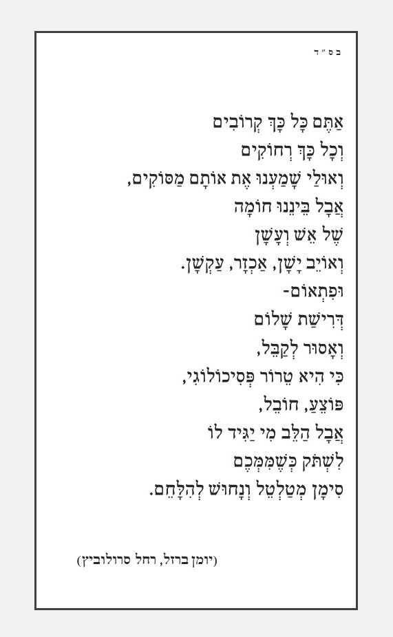 דרישת שלום.jpg