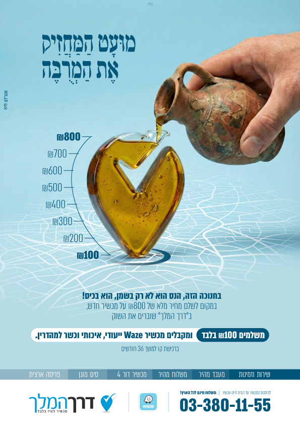 דרך-המלך---חנוכה-27.11.25.jpg