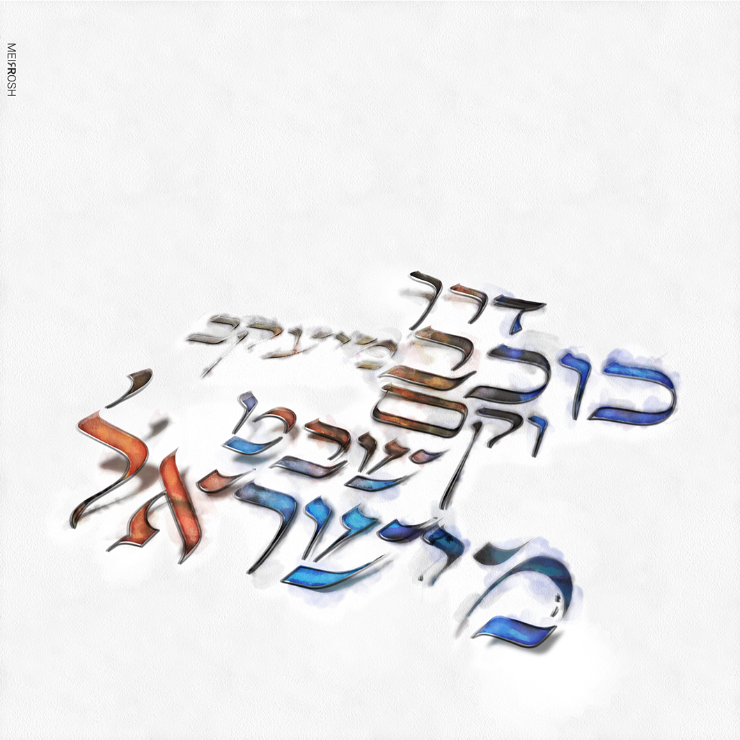 דרך כוכב MeirRoshDesign2