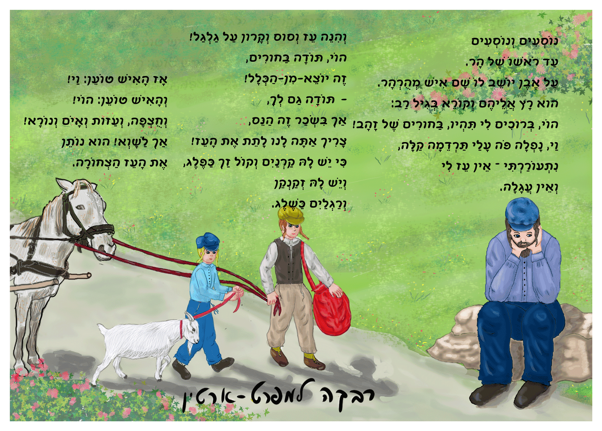 ד. איש מהורהר