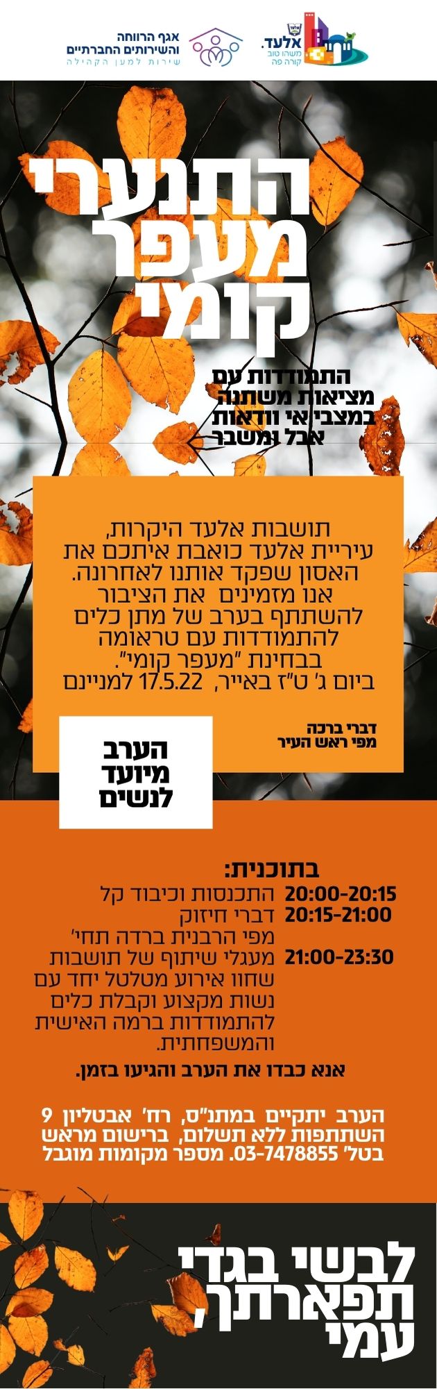 הִתְנַעֲרִי