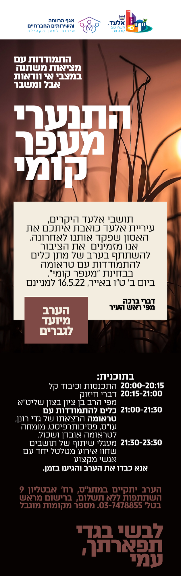 הִתְנַעֲרִי