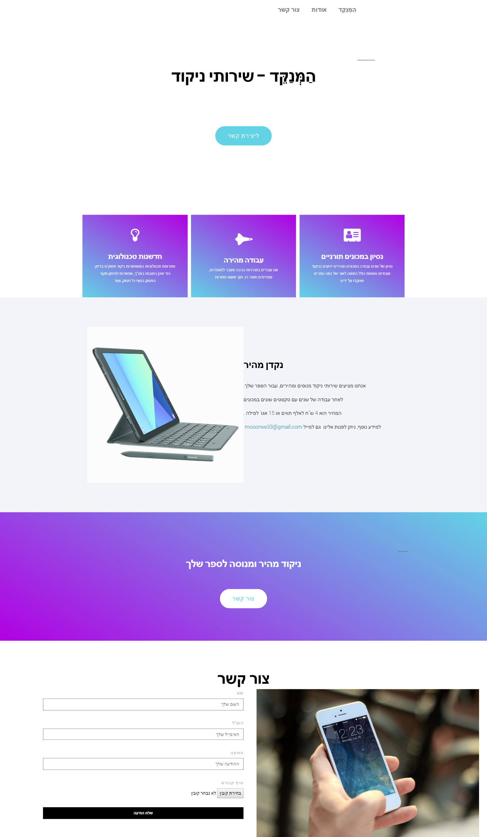 הַמְּנַקֵּד - שירותי ניקוד