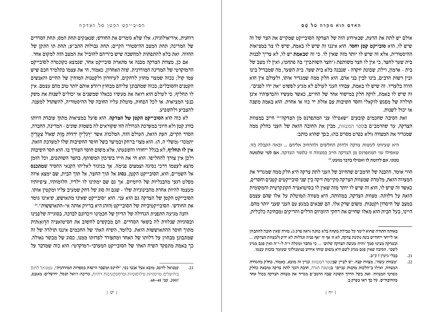 האדם הוא מקרה פנים.jpg