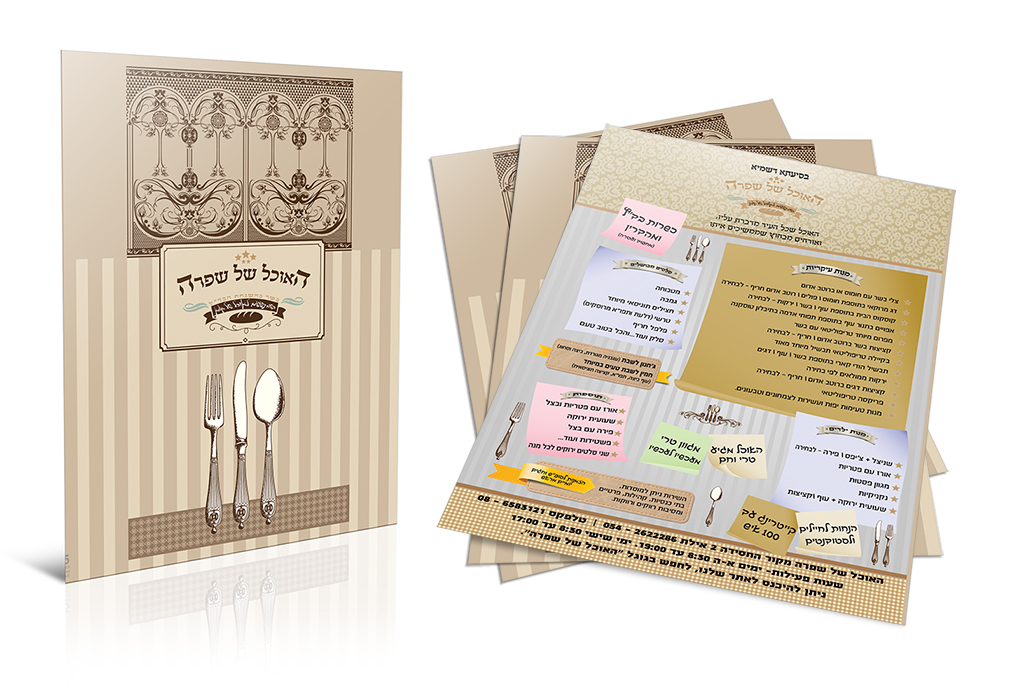 האוכל של שפרה - פלייר