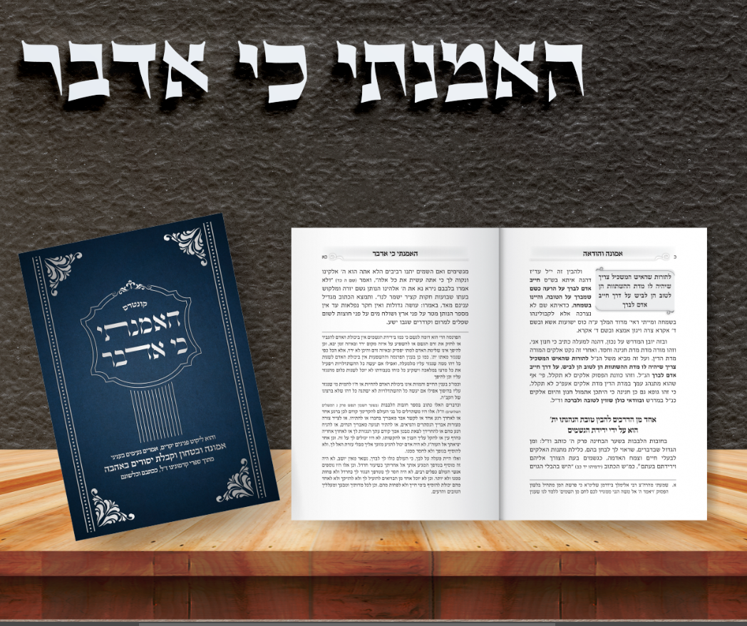 האמנתי כי אדבר - מוקאפ.png