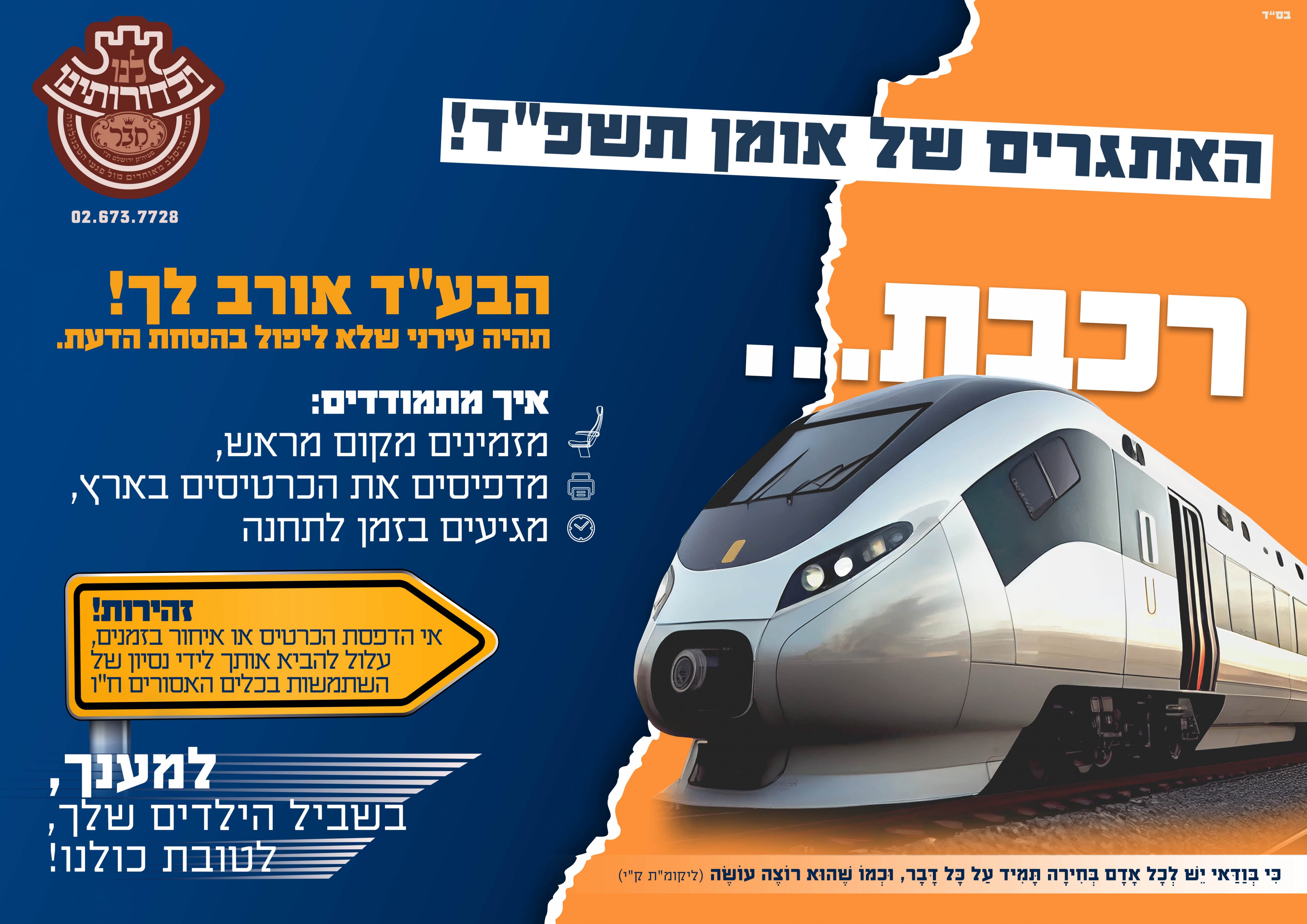 האתגרים אומן תשפד 1.jpg