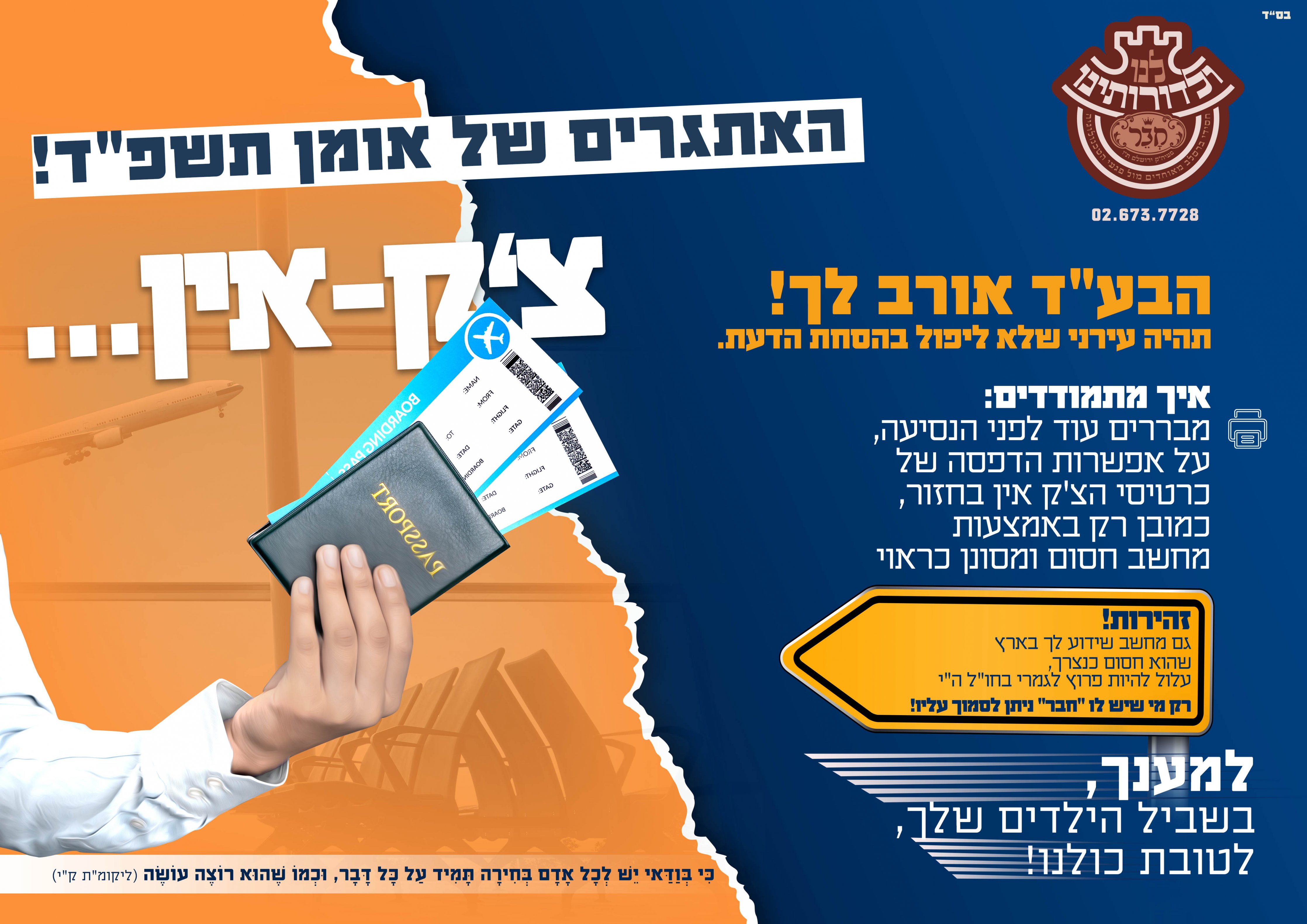 האתגרים אומן תשפד 2.jpg