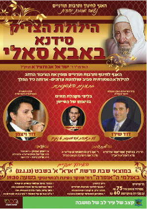 הבאבא סאלי עיריית פתח תקוה