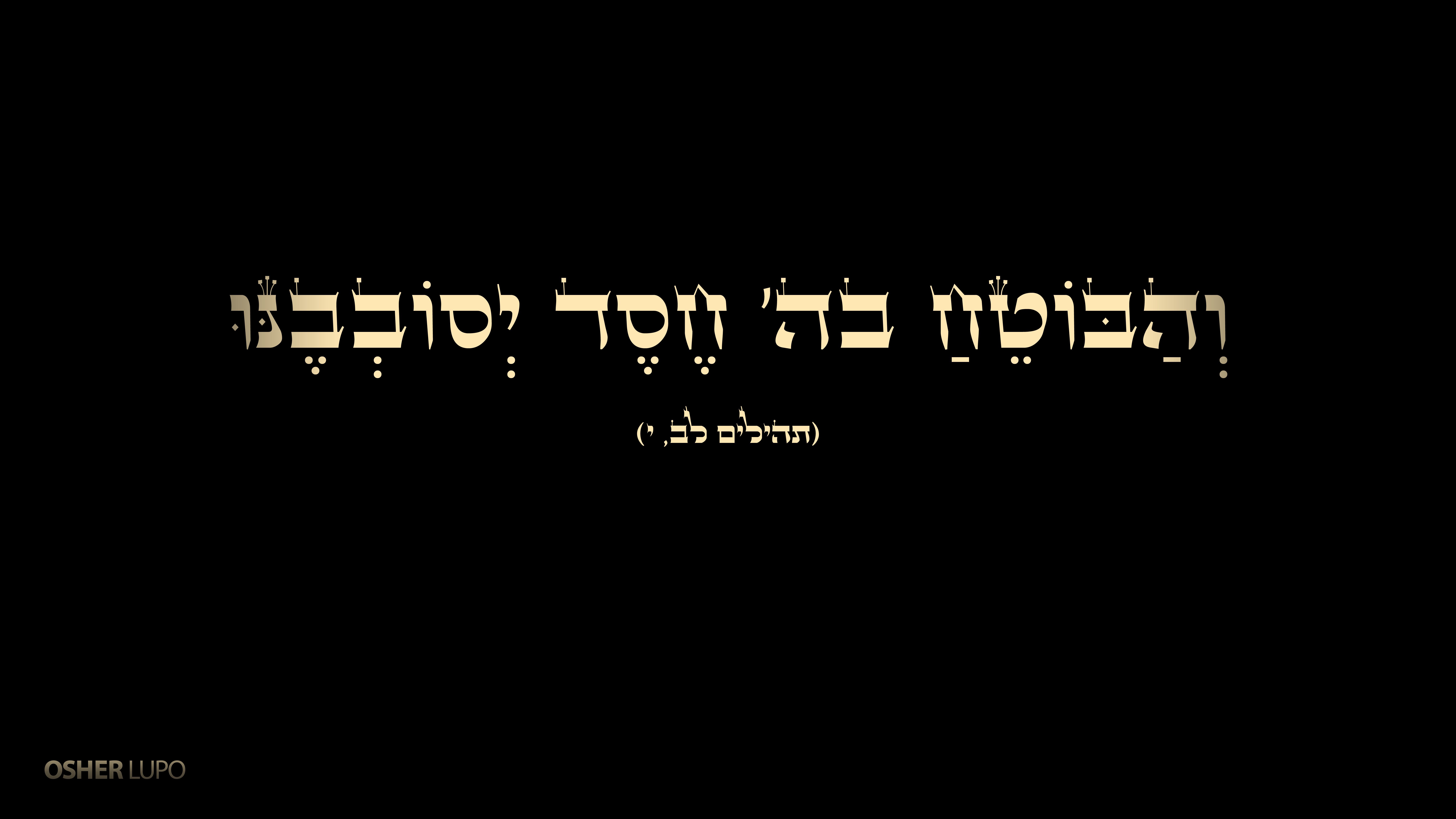 הבוטח בה' חסד יסובבנו