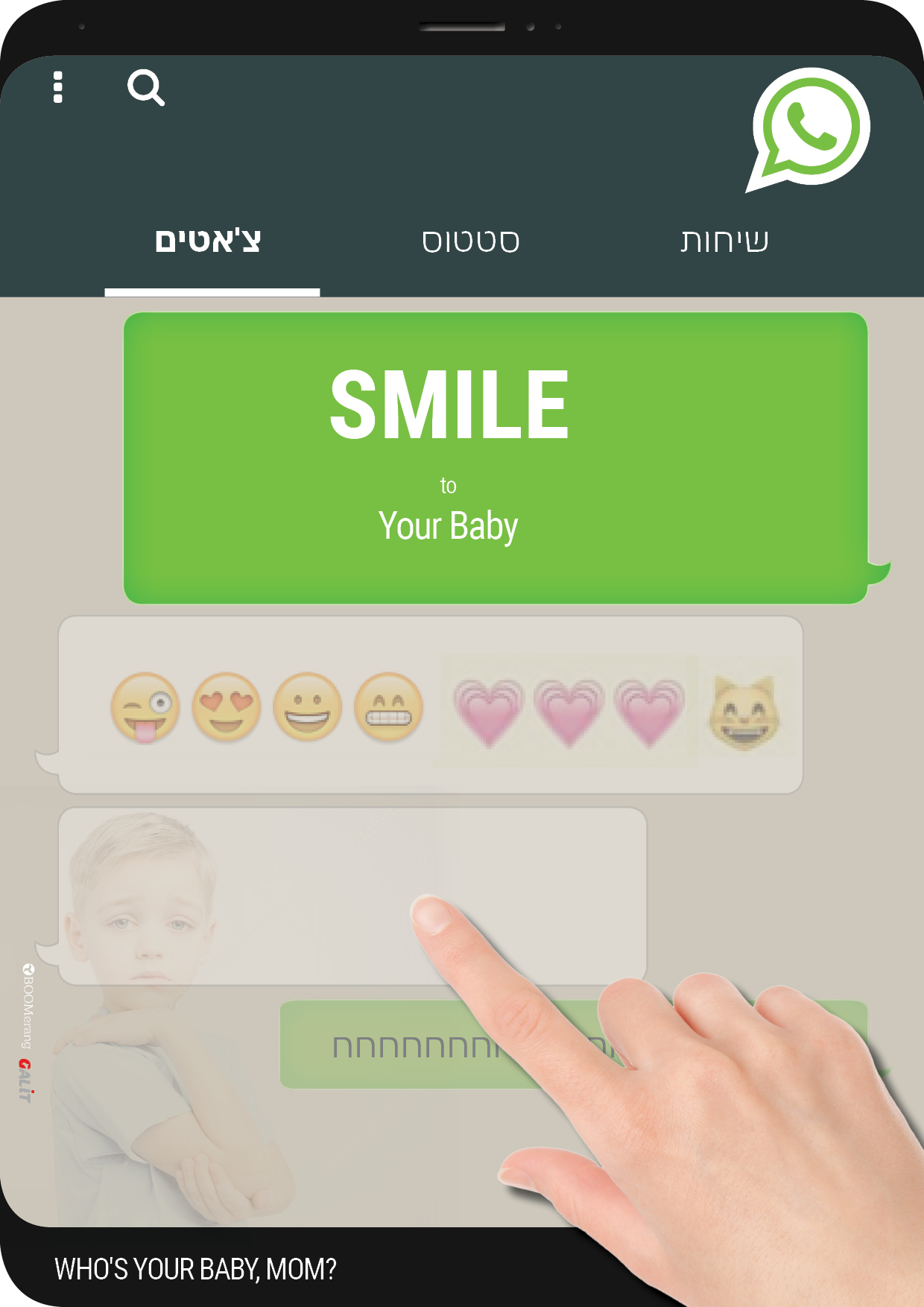 הבייבי שלך- סמייל