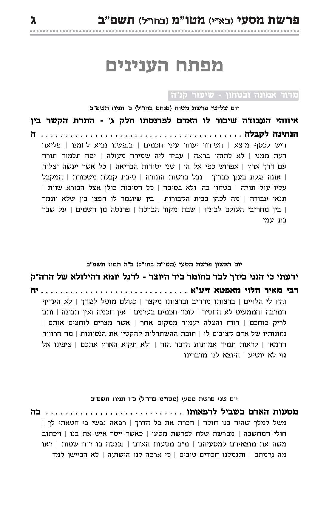 הבינני מסעי_עמוד_03.jpg