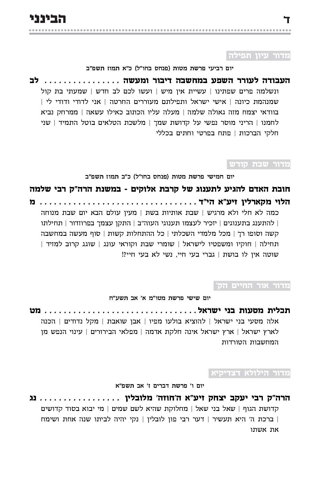 הבינני מסעי_עמוד_04.jpg