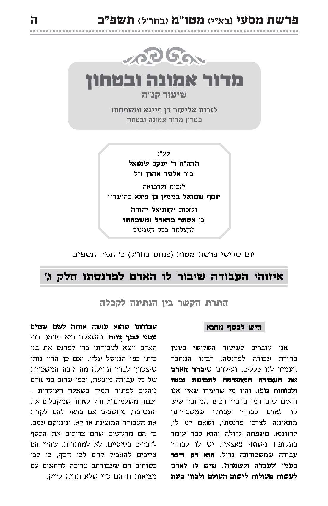 הבינני מסעי_עמוד_05.jpg