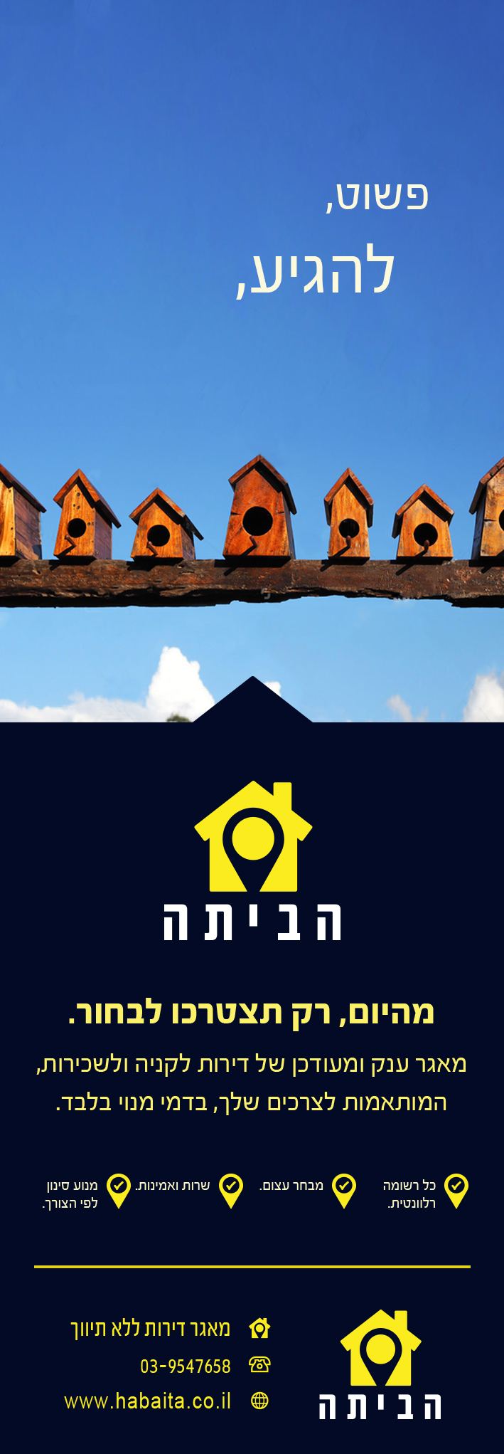 הביתה פרסומת