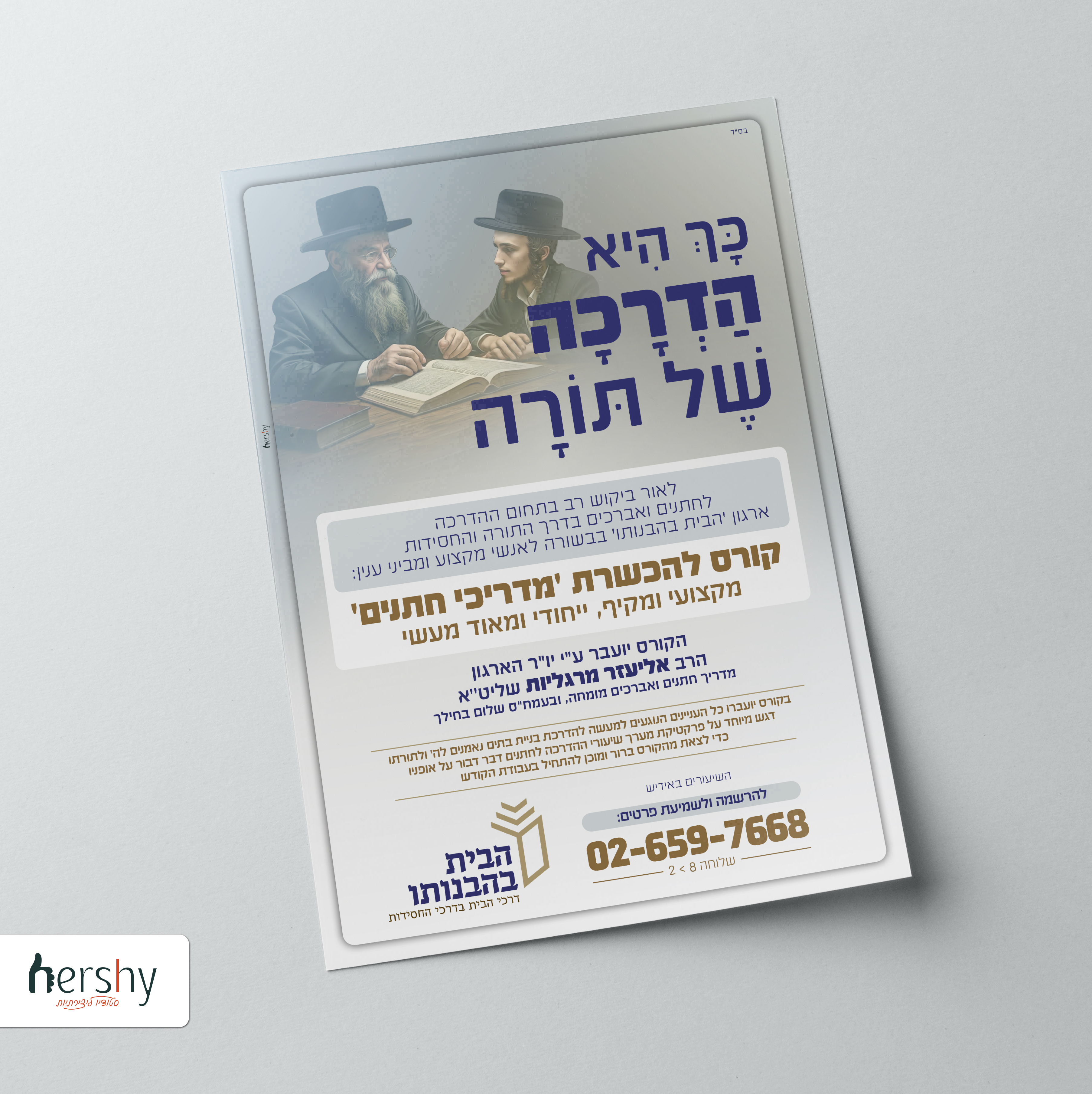 הבית בהבנותו.jpg