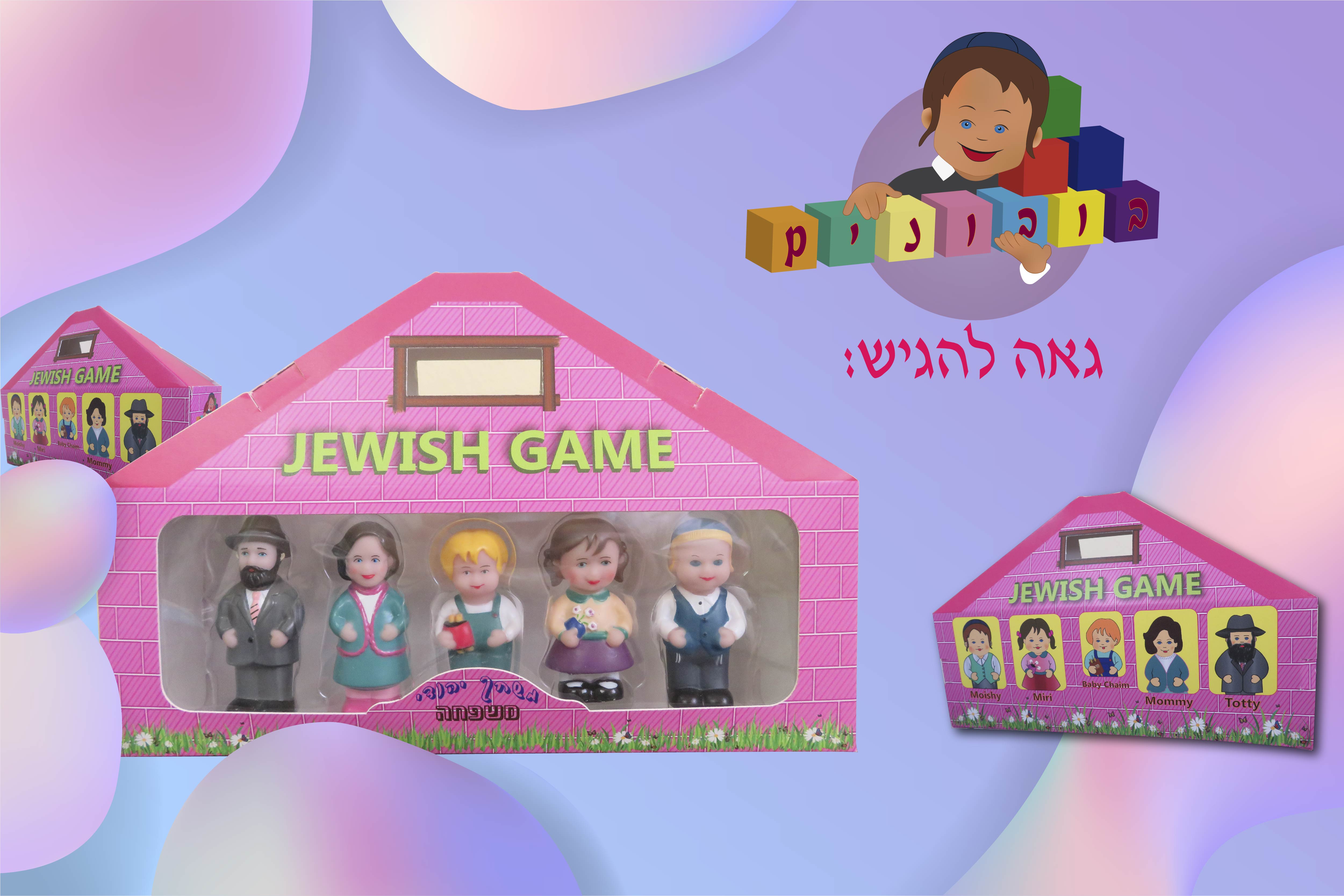 הבית בובות