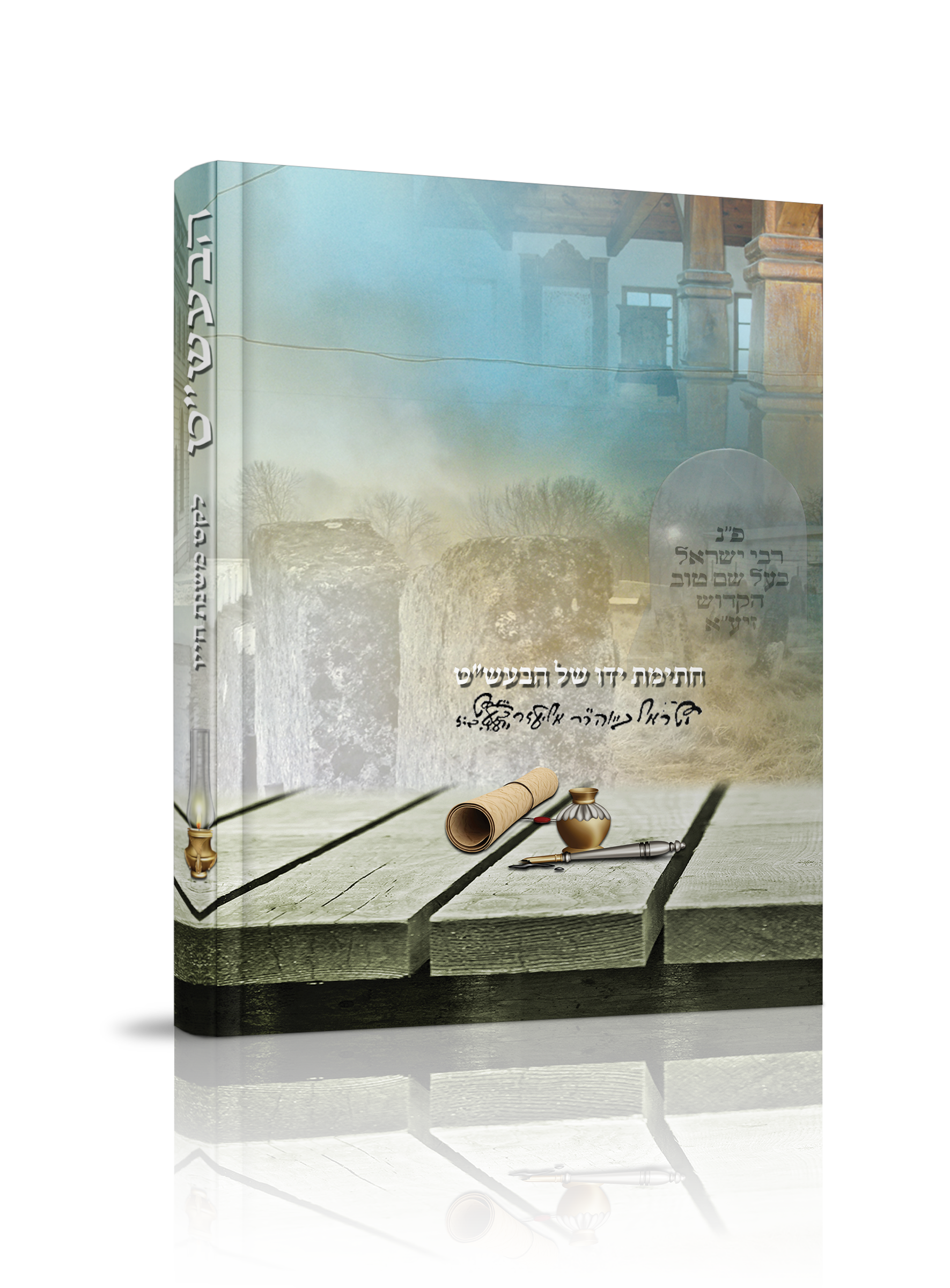 הבעש"ט תולדות חייו