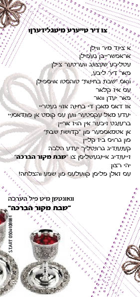 הברכה בחינות 2 - כללי