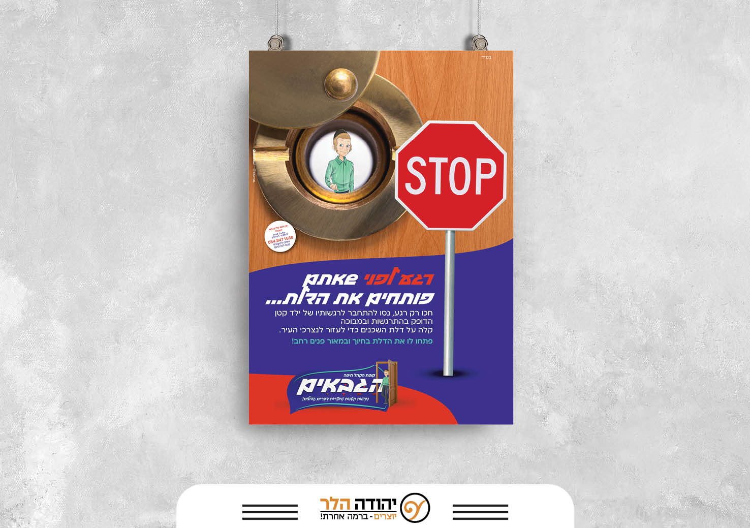 הגבאים (3).jpg