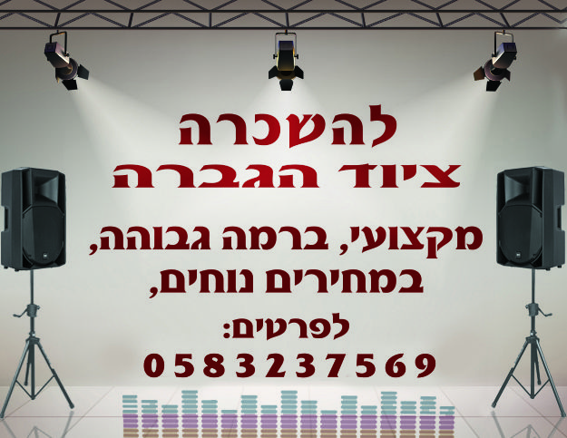 הגברה לזינגר.jpg