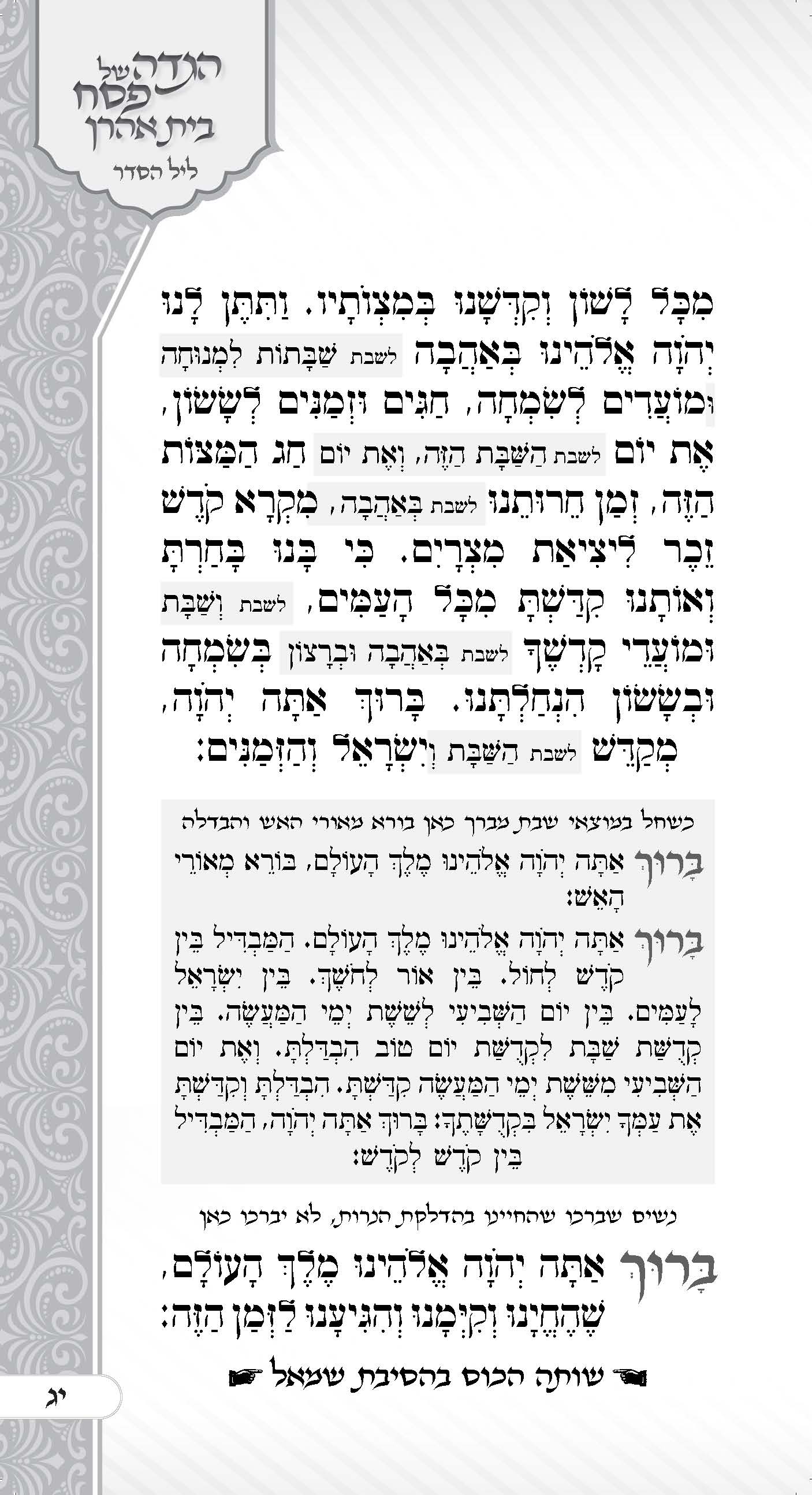 הגדה בית אהרן_עמוד_15.jpg