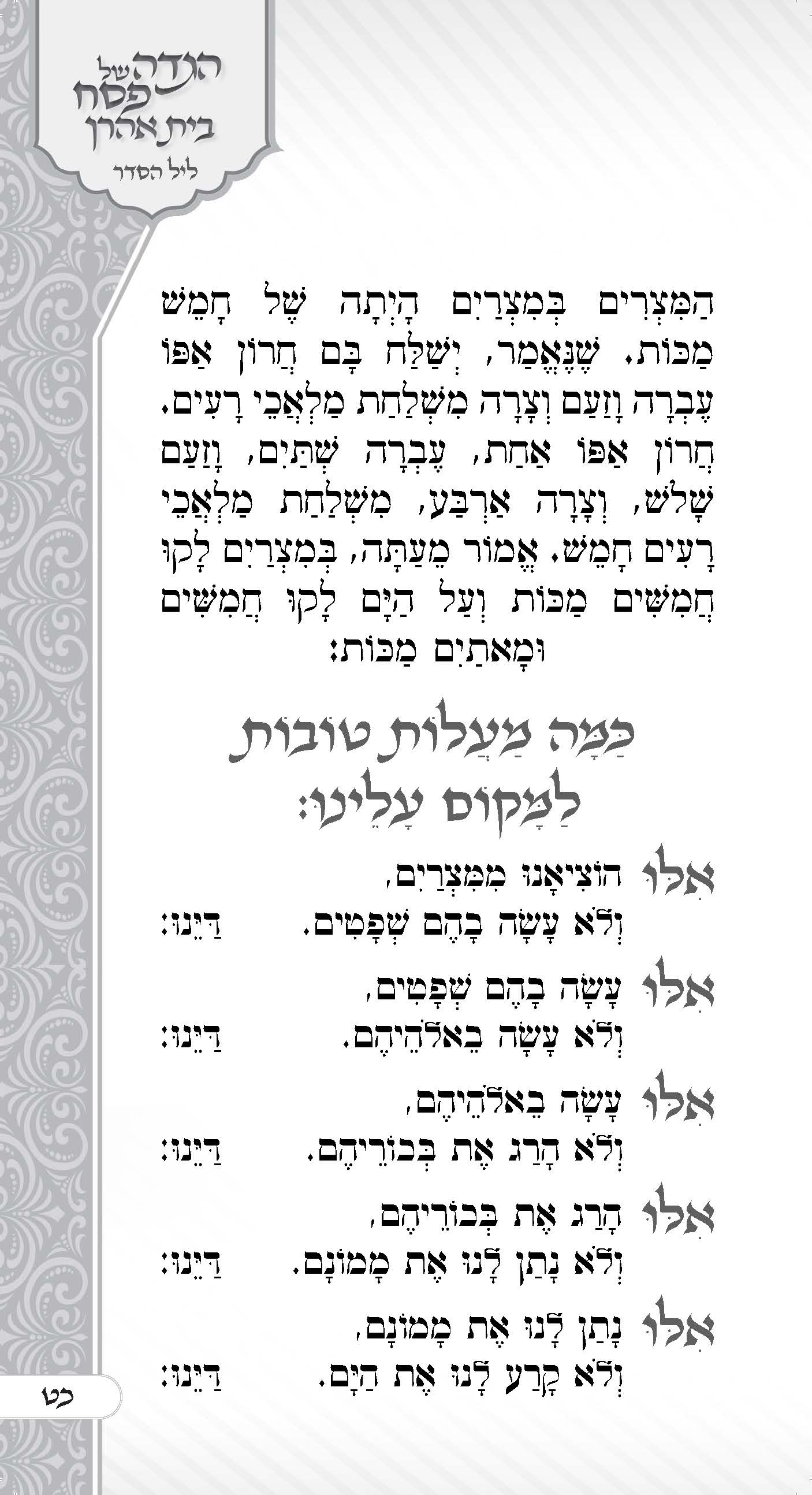 הגדה בית אהרן_עמוד_31.jpg