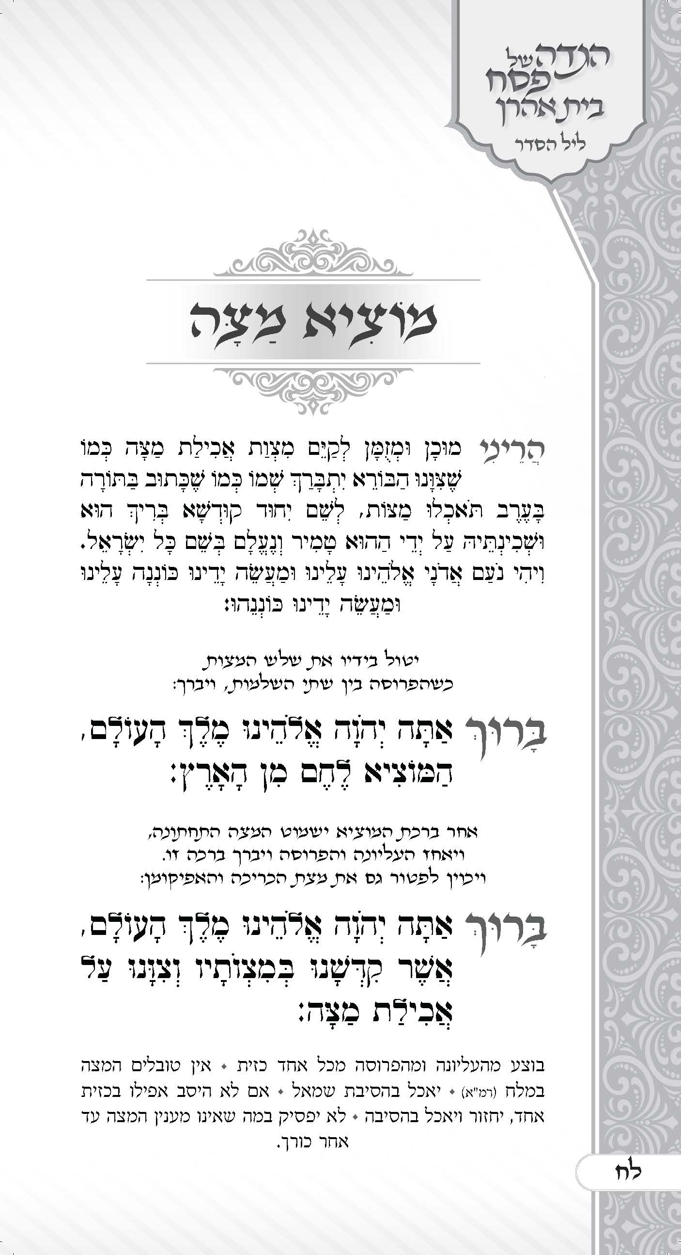 הגדה בית אהרן_עמוד_40.jpg